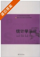 统计学原理 课后答案 (韩兆洲) - 封面