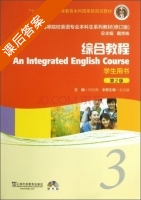 综合教程3 (修订版) 第二版 课后答案 (何兆熊 史志康) - 封面