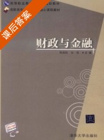 财政与金融 课后答案 (陈国胜 沈悦) - 封面