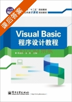Visual Basic程序设计教程 课后答案 (杨国林) - 封面
