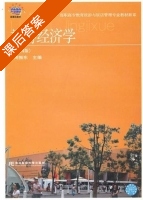 旅游经济学 第四版 课后答案 (周振东) - 封面