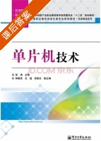 单片机技术 课后答案 (张涛) - 封面