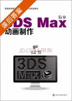 3DS Max动画制作 课后答案 (邹明) - 封面