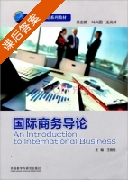 国际商务导论 课后答案 (王艳艳) - 封面