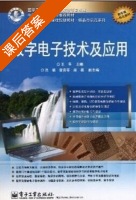 数字电子技术及应用 课后答案 (王苹) - 封面
