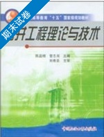 钻井工程理论与技术 期末试卷及答案 (陈庭根) - 封面