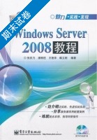 Windows Server 2008教程 期末试卷及答案) - 封面