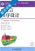 C语言程序设计 期末试卷及答案 (贾宗璞) - 封面