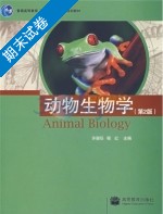 动物生物学 第2版 期末试卷及答案 (许崇任) - 封面
