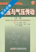 液压与气压传动 期末试卷及答案 (潮兴淮) - 封面