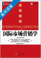 国际市场营销学 原书第15版 期末试卷及答案 ([美]菲利普R.凯特奥拉) - 封面