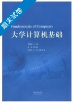 大学计算机基础 期末试卷及答案) - 封面