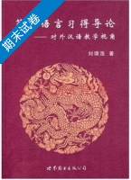 第二语言习得导论 期末试卷及答案 (刘颂浩) - 封面
