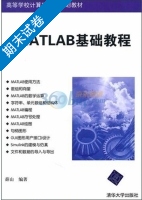 MATLAB基础教程 期末试卷及答案) - 封面