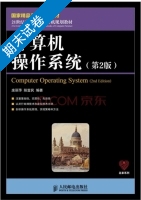 计算机操作系统 第2版 期末试卷及答案 (庞丽萍) - 封面