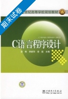 C语言程序设计 期末试卷及答案 (梁栋) - 封面