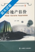 房地产估价 期末试卷及答案) - 封面