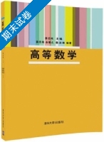 高等数学 期末试卷及答案 (薛志纯) - 封面