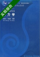 水力学 实验报告及答案 (赵振兴) - 封面