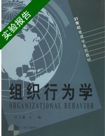 组织行为学 实验报告及答案) - 封面