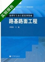 路基路面工程 实验报告及答案) - 封面