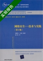 网络安全 技术与实践 第2版 实验报告及答案 (刘建伟) - 封面