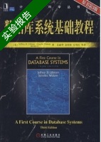 数据库系统基础教程 第3版 实验报告及答案) - 封面