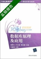 数据库原理及应用 实验报告及答案 (雷景生) - 封面