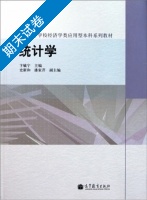 统计学 期末试卷及答案) - 封面