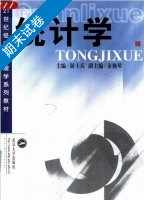 统计学 期末试卷及答案) - 封面