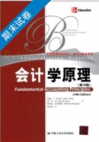 会计学原理 第十九版 期末试卷及答案) - 封面