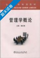 管理学概论 期末试卷及答案) - 封面