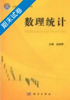 数理统计 期末试卷及答案) - 封面