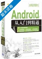 Android从入门到精通 期末试卷及答案) - 封面