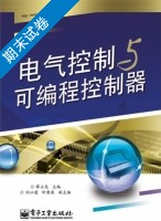 电气控制与可编程控制器 期末试卷及答案) - 封面