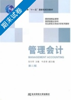 管理会计 第二版 期末试卷及答案) - 封面