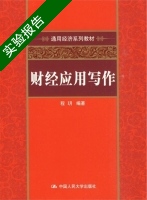 财经应用写作 实验报告及答案) - 封面