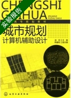 城市规划计算机辅助设计 实验报告及答案) - 封面