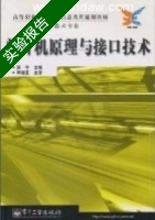 单片机原理与接口技术 实验报告及答案) - 封面
