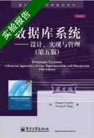 数据库系统 设计 实现与管理 第四版 实验报告及答案 ([英]康诺利 (Connolly T.)) - 封面