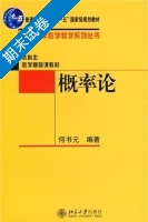 概率论 期末试卷及答案) - 封面