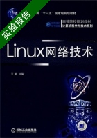 Linux网络技术 实验报告及答案) - 封面