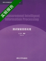 测试智能信息处理 实验报告及答案) - 封面