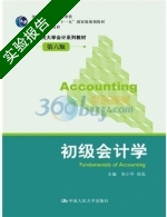 初级会计学 第六版 实验报告及答案 (朱小平) - 封面