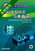 塑料成型工艺与模具设计 实验报告及答案) - 封面