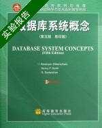 数据库系统概念 第五版 实验报告及答案 (Abragam) - 封面