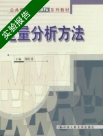 定量分析方法 实验报告及答案) - 封面