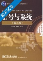 信号与系统 第二版 期末试卷及答案 (吕幼新) - 封面