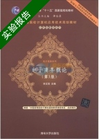电子商务概论 第三版 实验报告及答案 (宋文官) - 封面
