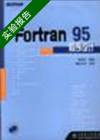 Fortran95程序设计 实验报告及答案) - 封面